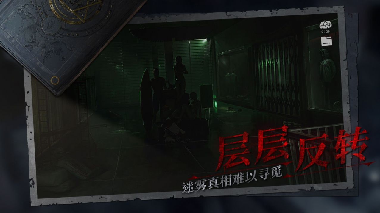 纸嫁衣黑暗笔录截图