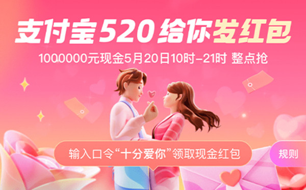 支付宝520红包口令一览