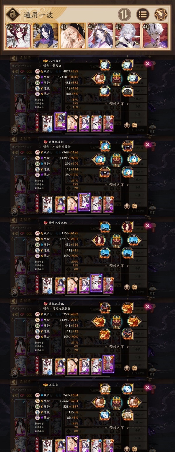 阴阳师sp大蛇道馆突破通关打法