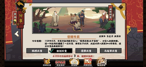 无悔华夏渔樵问答5.27最新答案大全