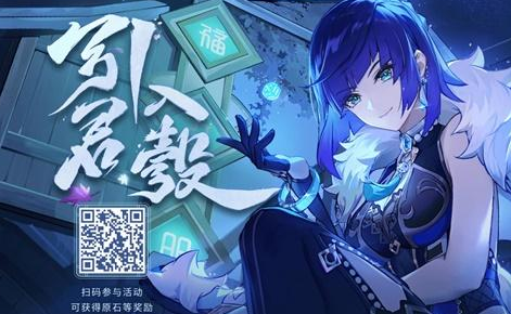 原神引君入彀H5活动攻略