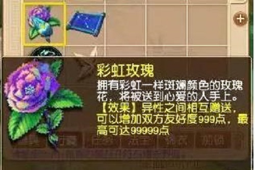 《梦幻西游》彩虹玫瑰怎么得