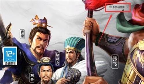 《三国志战略版》礼包码2022最新