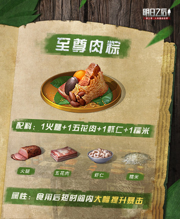 《明日之后》粽子食谱配方怎么做2022最新