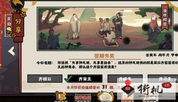 无悔华夏渔樵问答5.31答案是什么-无悔华夏渔樵问答5.31答案攻略