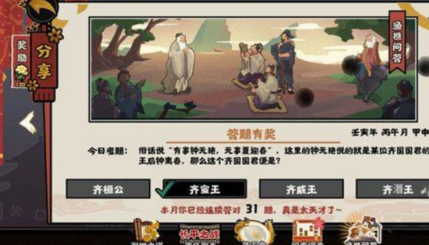 《无悔华夏》渔樵问答5.31答案是什么