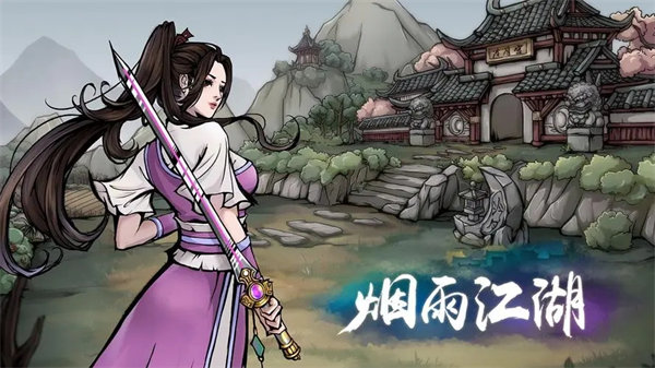 《烟雨江湖》龙象般若功任务攻略