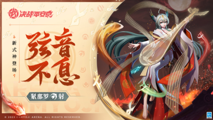 《决战平安京》紧那罗怎么玩