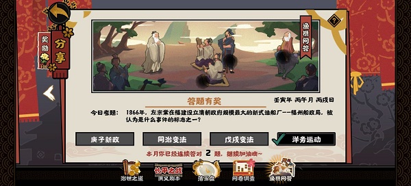 《无悔华夏》渔樵问答6.2答案是什么