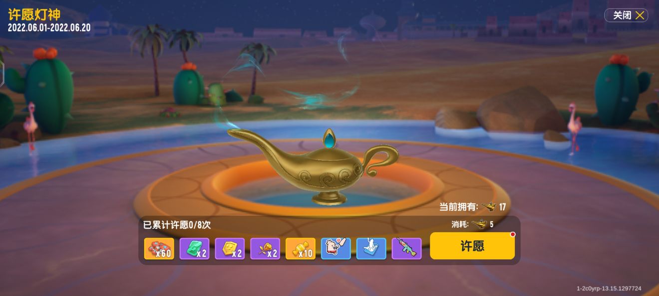 《香肠派对》怎么获得神灯