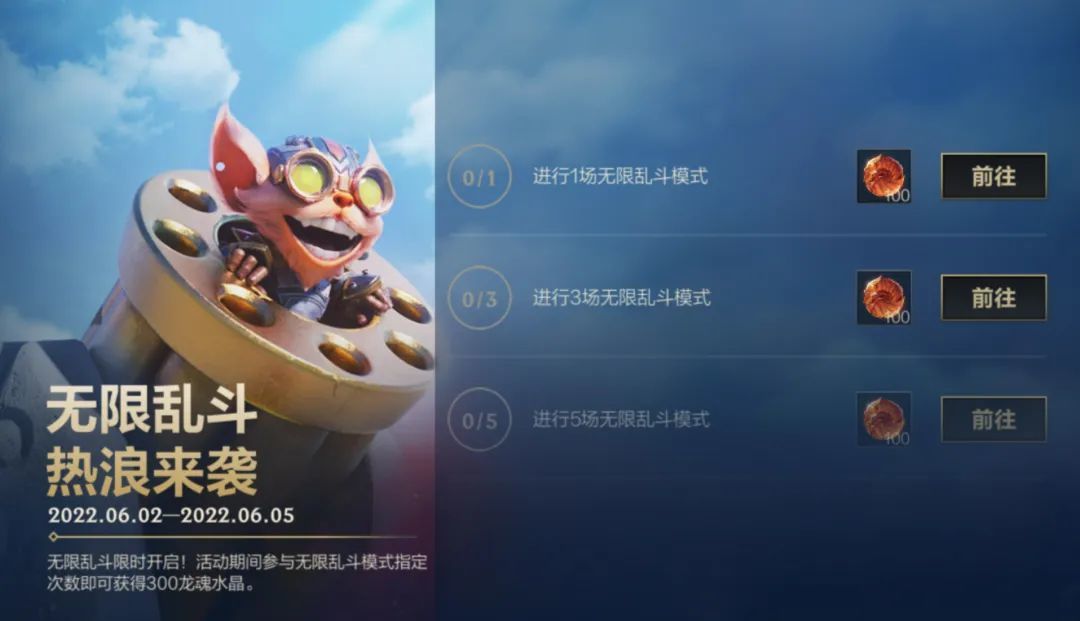 《英雄联盟》手游无限乱斗玩法攻略