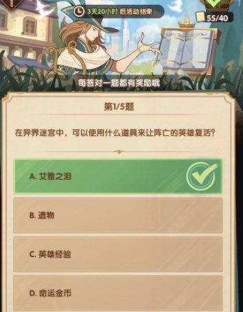 《剑与远征》诗社竞答第十天答案是什么
