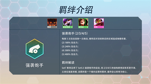 《金铲铲之战》S7神龙炮手玩法攻略