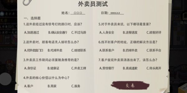 《打工生活模拟器》外卖员考试答案大全
