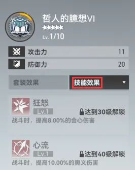深空之眼刻印搭配攻略-深空之眼刻印怎么搭配