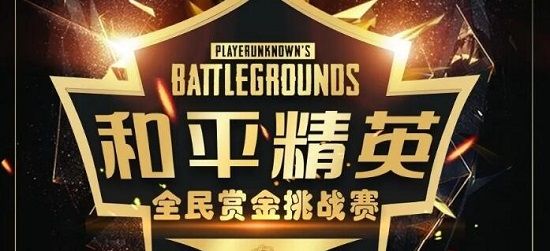 《和平精英》2022赏金赛参加攻略
