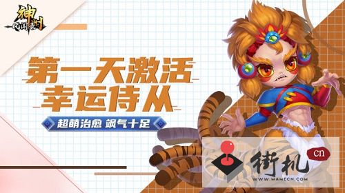 神州风闻录幸运侍从怎么获得-神州风闻录幸运侍从获得攻略