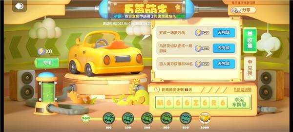 《全民泡泡超人》小黄车怎么获取