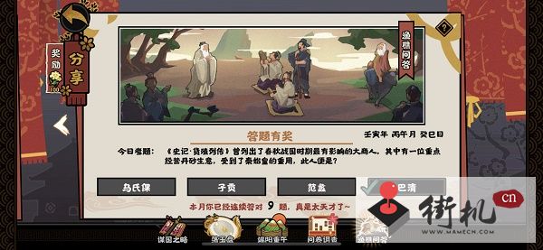 无悔华夏渔樵问答6.9的答案是什么-无悔华夏渔樵问答6.9答案一览