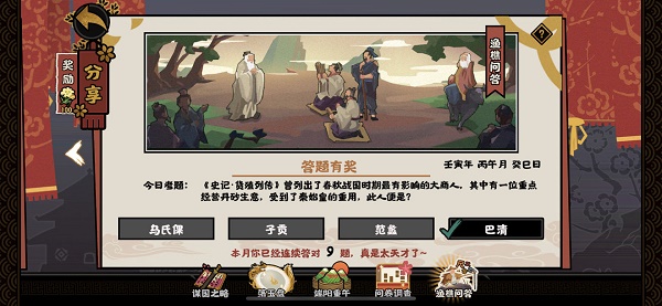 《无悔华夏》渔樵问答6.9的答案是什么