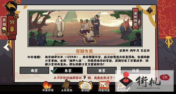 无悔华夏渔樵问答6.21攻略-无悔华夏渔樵6.21问答答案是什么