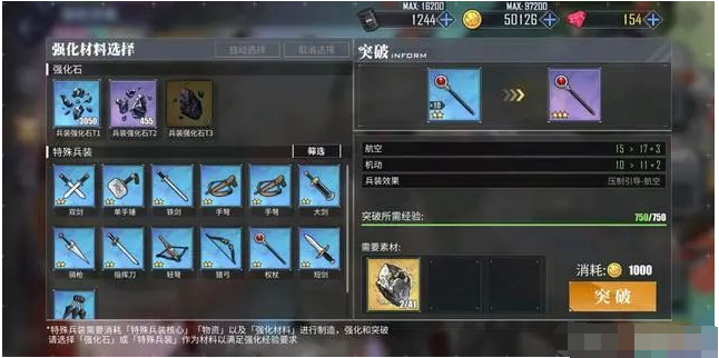 《碧蓝航线》特殊兵装怎么培养
