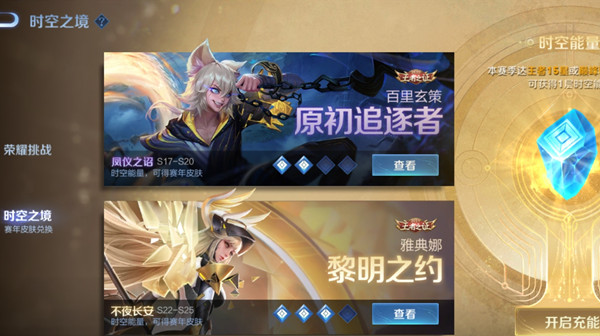 《王者荣耀》时空能量怎么用