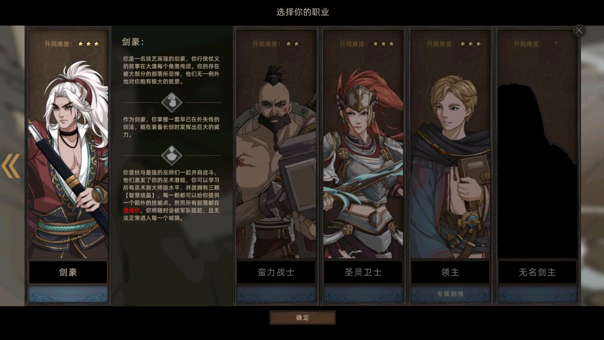 《部落与弯刀》新手角色推荐