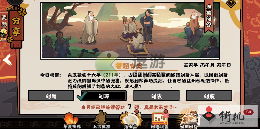 无悔华夏渔樵问答6.22答案是什么-无悔华夏渔樵问答6.22答案一览