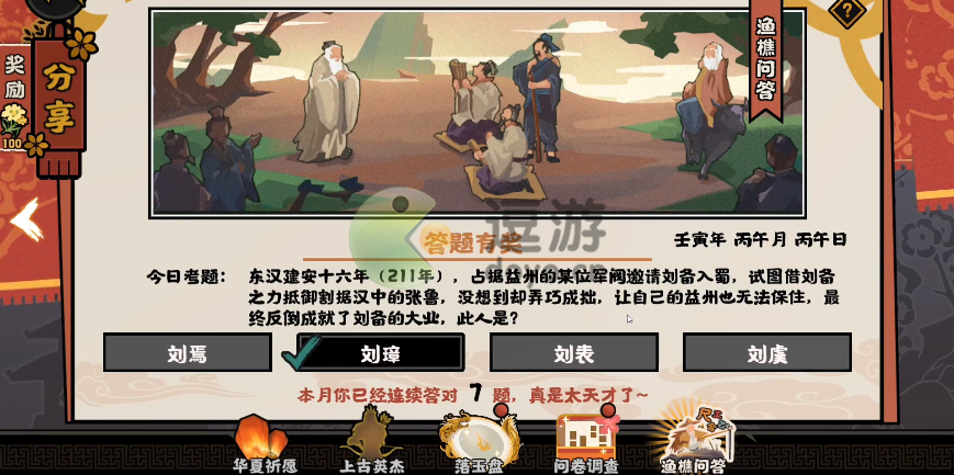 《无悔华夏》渔樵问答6.22答案是什么