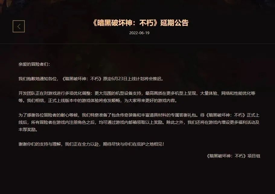 《暗黑破坏神不朽》版号回收是真的吗