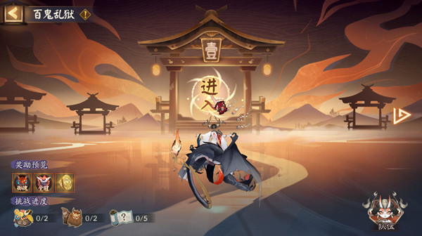 《阴阳师》百鬼乱狱第三关怎么过