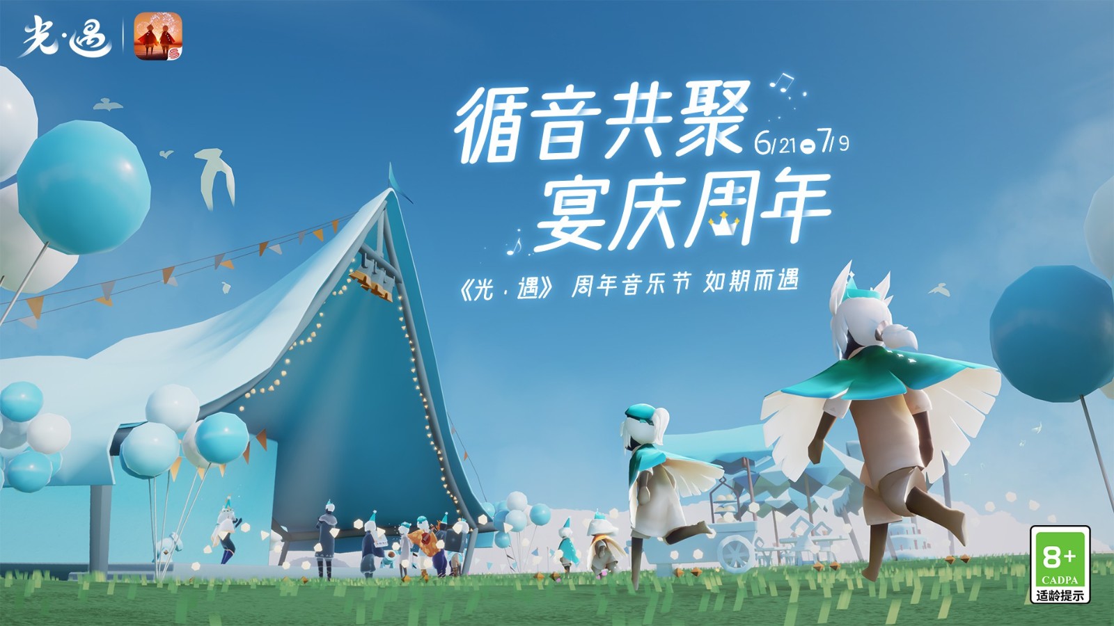 《光遇》2022周年音乐节什么时候开始
