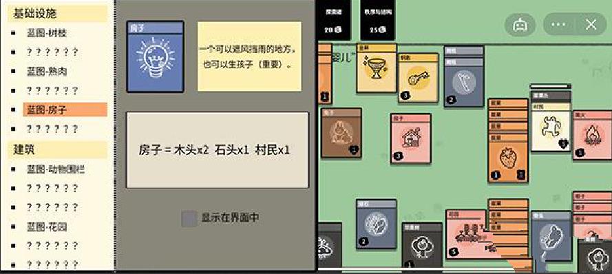 《堆叠大陆》房子怎么合成