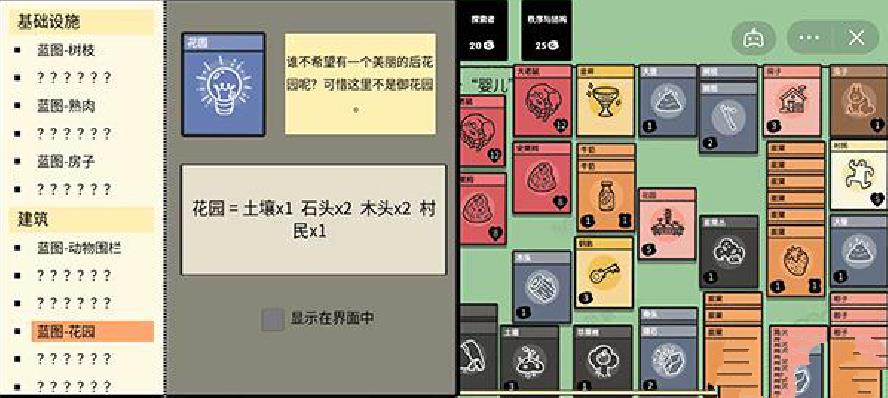 《堆叠大陆》花园怎么合成