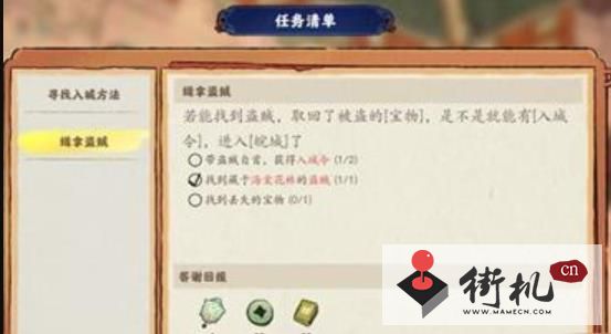 桃源深处有人家缉拿盗贼任务攻略-桃源深处有人家缉拿盗贼任务怎么做