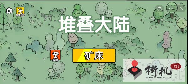 堆叠大陆矿床怎么用-堆叠大陆矿床使用攻略