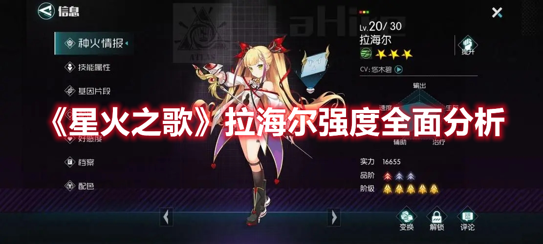 《星火之歌》拉海尔怎么样
