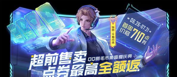 王者荣耀张良千筹问战返利活动攻略