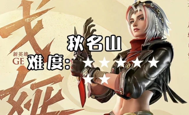 《王者荣耀》戈娅怎么样