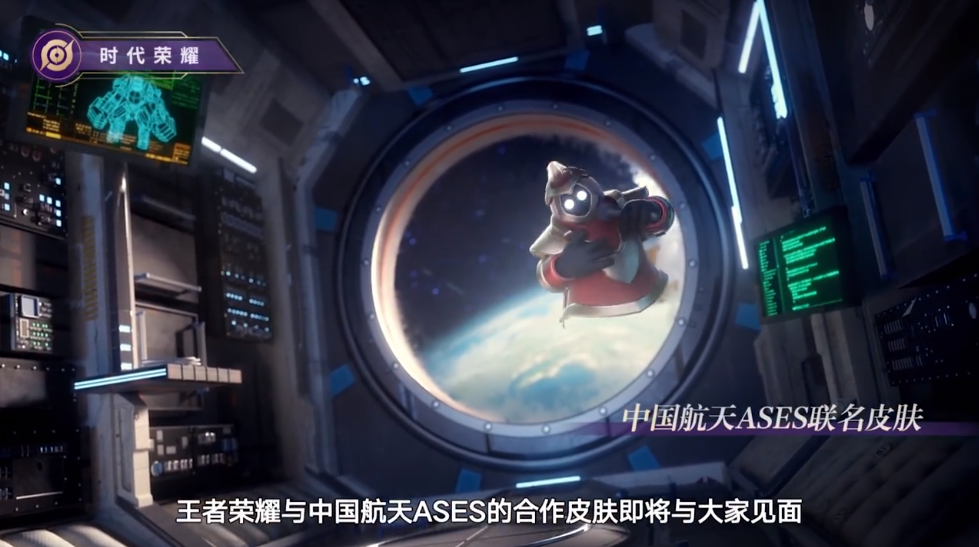 《王者荣耀》航天皮肤是哪个英雄的