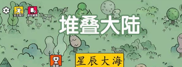 堆叠大陆第四章合成表汇总