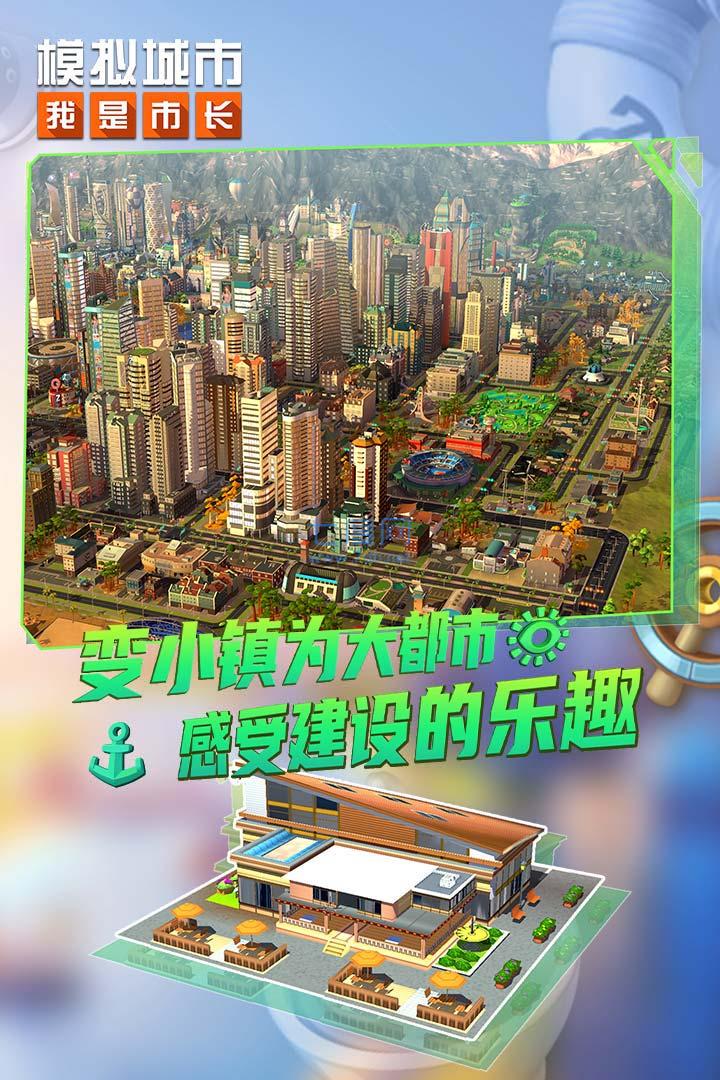 模拟城市我是市长无限金币破解版