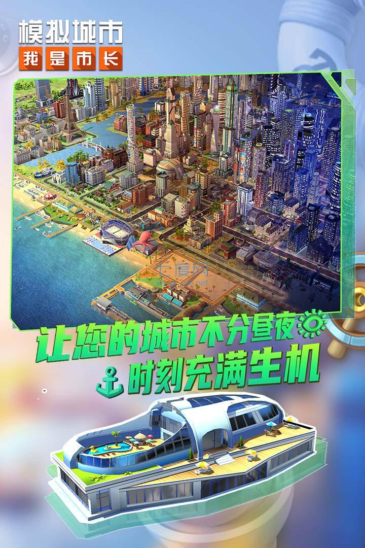 模拟城市我是市长无限金币破解版