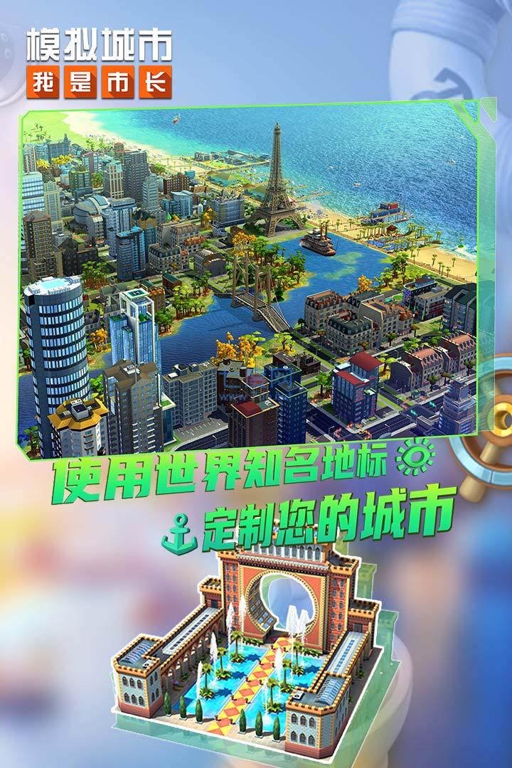 模拟城市我是市长无限金币破解版