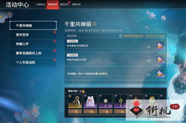 《永劫无间》千里共婵娟活动攻略