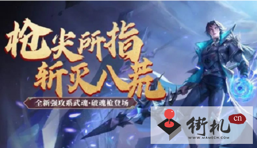 《斗罗大陆h5》破魂枪最强搭配方案