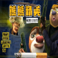 熊熊精英地铁