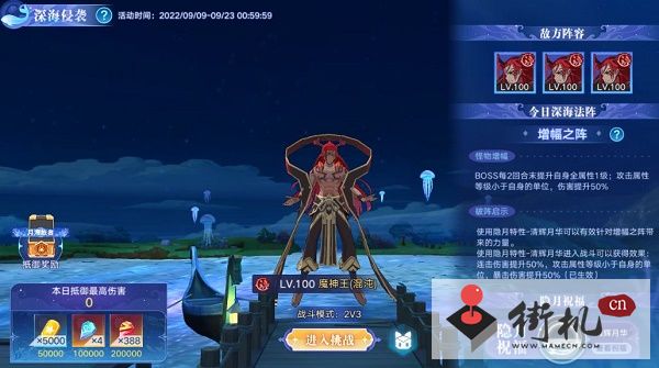 《奥拉星手游》深海侵袭活动攻略