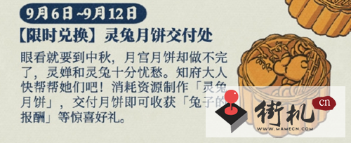 《江南百景图》灵兔月饼获取攻略